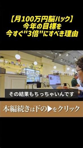 【Webデザインで成功法則】今すぐ目標を『3倍』にすべき理由。成功者だけが知っている原理原則。