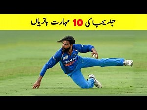 Top 10 Fielding Efforts By Ravindra Jadeja