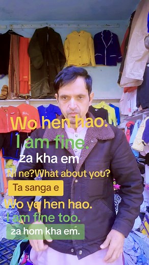 How are you?I am fine.And you?I am fine too.Say in Chinese.#Pashtuns global#DubaiPashtuns #LearnChineseinPashto #AfghanistanDiaspora #ChineseinPakistan