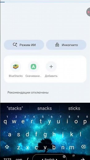 вот вам видео :как скачать Blue Stacks 5? мини инструкция 😁 для пк