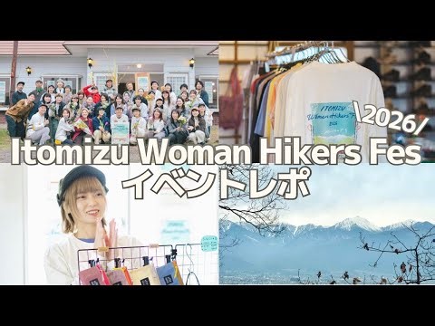[Mountain Climbing/Events] A record of a day when ITOMIZU was filled with smiles! We'll also show...