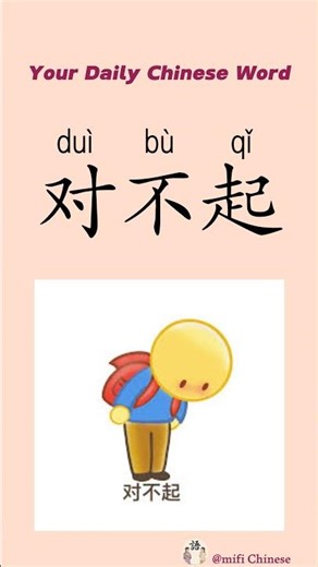 Your Daily Chinese Word #learnchinese #hsk #freemandarinchinese