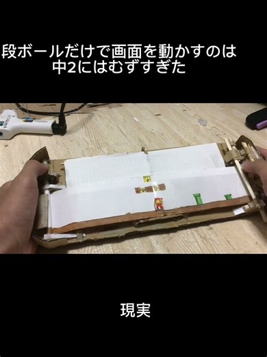 流石に無理 #段ボール #switch #switch2 #ダンボール #工作 #craft