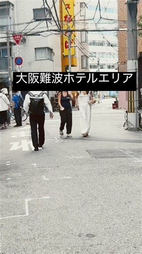大阪難波ホテルエリア