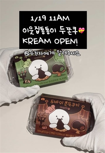 두바이 쫀득 쿠키와 롤케이크 단독 발매