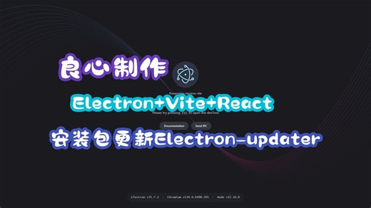 7.快速解决electron软件更新——Electron-updater