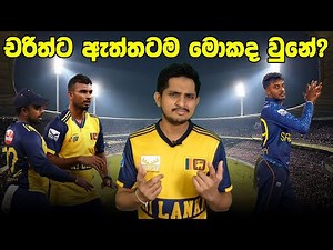 තුන්කොන් 20-20 සටනේ අලුත් වුන ශ්‍රී ලංකා සංචිතය