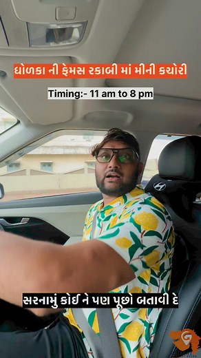 113K views · 1.2K reactions | ધોળકા માં ત્રણ પેઢી થી પ્રખ્યાત રકાબી માં મીની કચોરી | Gujarat Tourist Guide | Facebook