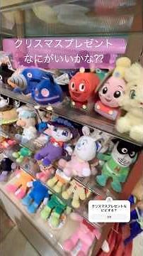 《アンパンマン》クリスマスプレゼントきまった⁇♡ #クリスマス #christmas #アンパンマン #アンパンマンおもちゃ #anpanman #あんぱんまん #バイキンマン #shorts