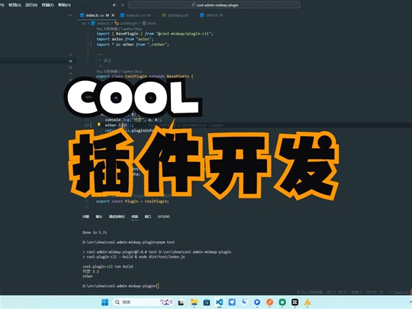 1、后端插件开发
