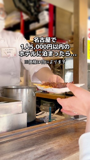 名古屋でお得に泊まる！クーポン活用法