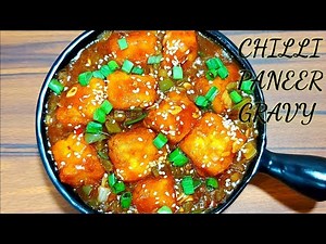 how to make chilli paneer gravy | चिल्ली पनीर ग्रेवी बनाने का आसान तरीका