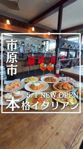 市原市 本格イタリアン Kitchen & Bar Toto