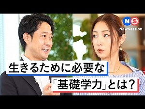 日本と海外の"教育意識"格差を埋めるためには？