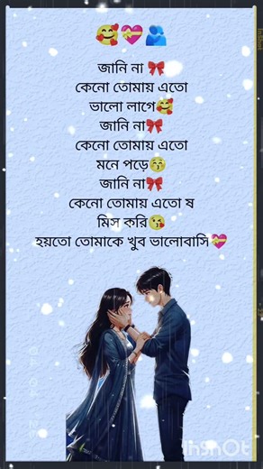 🧧🥰🎀 love story Bengali shayari|romantic Kavita|bhalobasar Kobita#কবিতা #youtubeshorts #shayari #sad