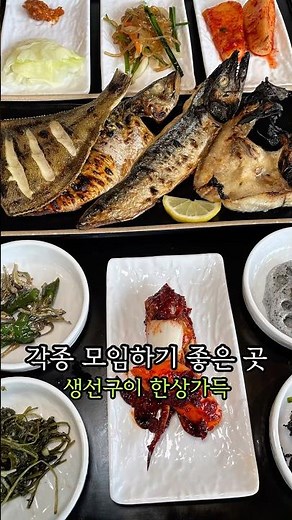 세종 화덕생선구이 맛집🔥 바다를 먹은 고등어 직접 가봤어요!Crispy & Juicy Fish Grill🔥 Sejong’s Best Spot!