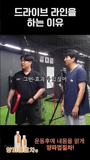 드라이브 라인을 하는 이유