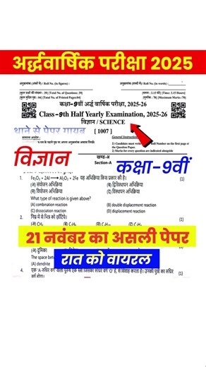 कक्षा 9th विज्ञान का अर्धवार्षिक पेपर 2025 / class 9vi Science ka ardhvaarshik paper 2025