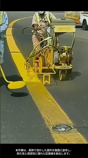 道路区画線設置作業を行っています。