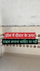 45K views · 258 reactions | Should You Install Tiles on Hall Walls? | Wall Tile Tips” #WallTile #HomeDecor #ConstructionTips #CivilWork #HouseConstruction | Apna Ghar | Facebook