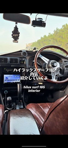 愛車ハイラックスサーフ185の魅力紹介