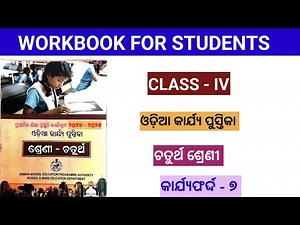 Class 4 Odia workbook Activity 7 /LEP 2024