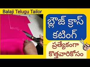 Cross Cut Blouse Cutting Simple and Easy way | In Telugu | BalajiTeluguTailor