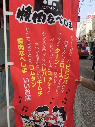 鹿児島の人なら歌える(*´艸`)#焼肉なべしま #CM #鹿児島