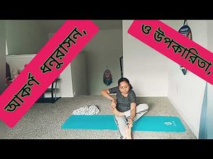 Akarna Dhanurasana, Method & Benefits,