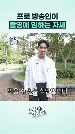 프로 방송인이 촬영에 임하는 자세