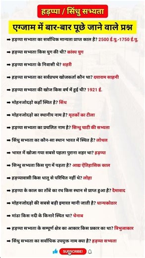 हड़ाप्पा सभ्यता Indus Civilization Hadappa sabhyata GK History question answer #gk
