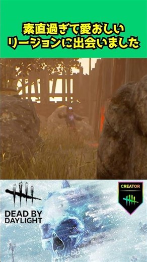 [DBD] The honest and adorable Legion [Frigid Event] #dbd #dbdcreator #Dedoba #gameplay #shorts