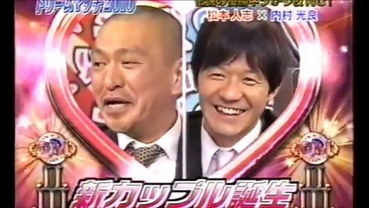 松本人志と内村光良の殿堂入りコント！#松本人志 #内村光良