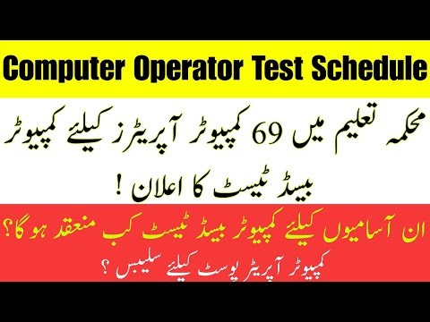 Computer Operator CBT Test Schedule || Education Department Computer Operator Syllabus || when CBT?