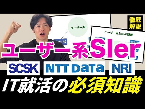 [Company research advances in one fell swoop! ①] Essential knowledge for IT/SIer job hunting: Wha...