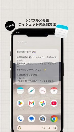 シンプルメモ ウィジェットの設定方法【Android】