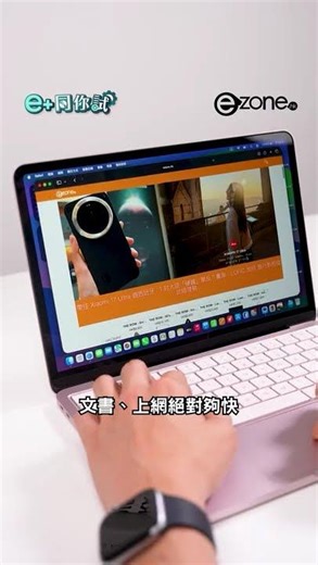 【e+同你試】Window有勁敵？開箱實測MacBook Neo $3999起攻入學生市場