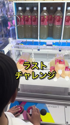 【完全攻略】小3がフック設定を冷静に分析!? なっちゃん1.5L×3本を300円で大爆獲れ🔥 #ゲームセンター #クレーンゲーム #ufoキャッチャー