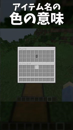 The meaning of item name colors and how to change them!!! [Minecraft]