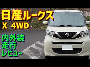 日産ルークス X 4WD【走行性能ヨシ】