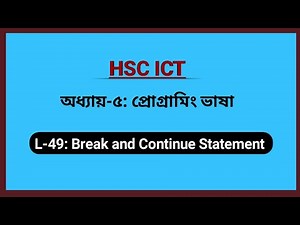 L - 49: Break and Continue Statement | Chapter -5 | HSC ICT | C programming