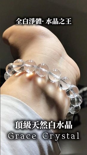 💎頂級白水晶/水晶之王/入門首選