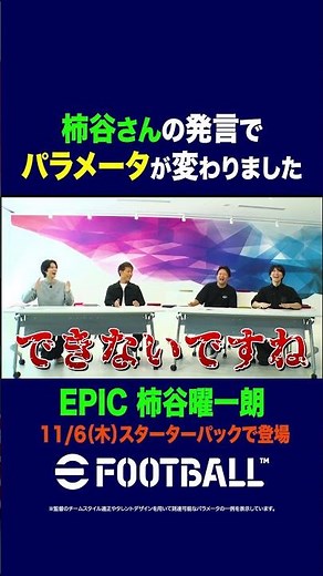 柿谷曜一朗がイーフトの柿谷を監修⁉ご本人が監修したEPIC:柿谷曜一朗はスターターセットで登場中！ #efootball #イーフト