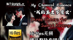 【HiRes无损】 My Chemical Romance（我的另类罗曼史） | 2004 - Three Cheers for Sweet Revenge
