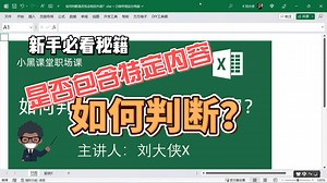 如何判断是否包含特定内容？