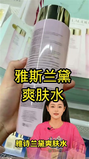 绝绝子雅斯兰黛新品粉水爽肤水400毫升大容量
