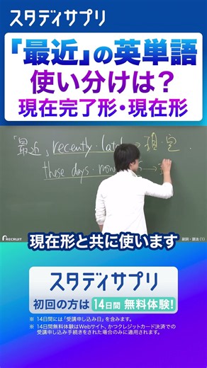 「最近」の英単語、時制とのセットで一発整理！ #英語 #切り抜き #勉強