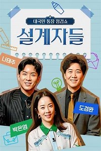 The Designers (2021) - TV Show