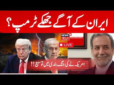 🟢Iran war live: Trump says ceasefire extended as talks with Tehran in limbo | Khamenei |Trump | N18G
