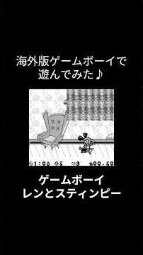 外国のアニメ！？海外版ゲームボーイソフト『レンとスティンピー』より！ #shorts #retrogame #gameboy #therenandstimpyshow #renandstimpy